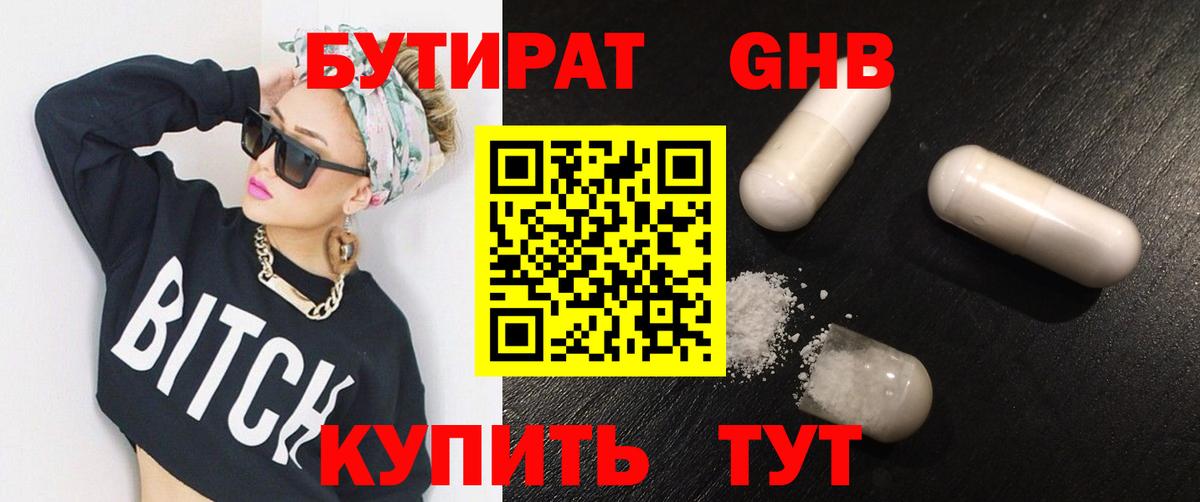 БУТИРАТ буратино Гусиноозёрск