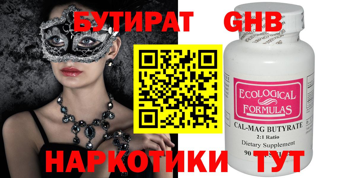 Бутират бутик  Вход с VPN  Гусиноозёрск 