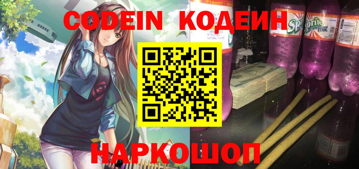 Гусиноозёрск  Кодеиновый сироп Lean напиток Lean (лин)  Вход с VPN  Codein Purple Drank 