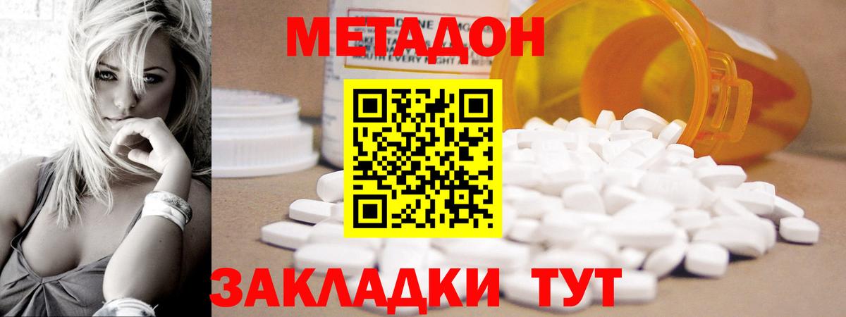 Метадон мёд  Вход с VPN  МЕТАДОН кристалл  Гусиноозёрск 