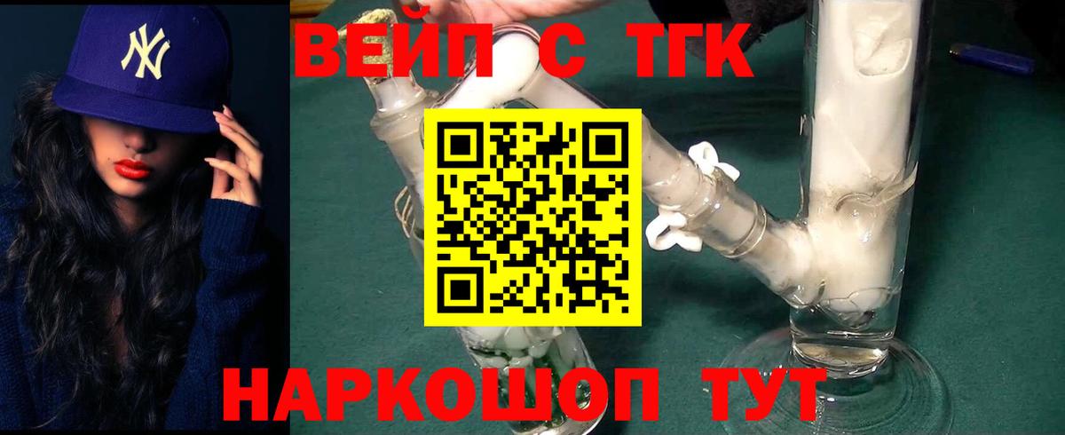 Дистиллят ТГК вейп  Вход с VPN  Гусиноозёрск 